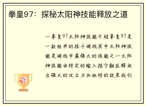 拳皇97：探秘太阳神技能释放之道