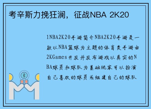 考辛斯力挽狂澜，征战NBA 2K20