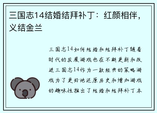 三国志14结婚结拜补丁：红颜相伴，义结金兰